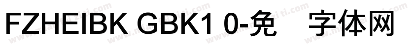 FZHEIBK GBK1 0字体转换